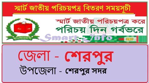 smart card distribution schedule in sherpur|Smart national id card .